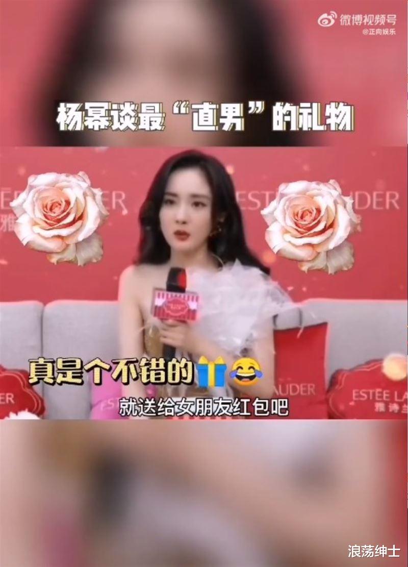 杨幂|杨幂建议男友送红包：越多越好！霸气原因曝光
