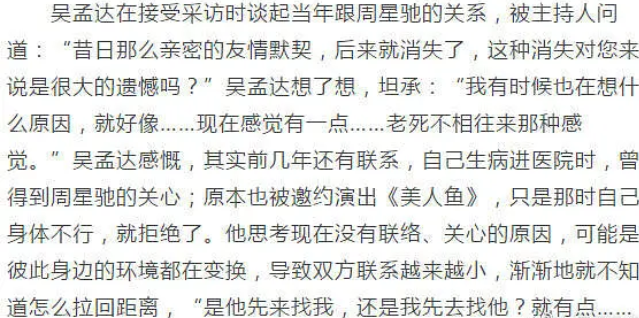流浪地球|吴孟达生前多次提及周星驰，18年才等到一次回应，彻底留下遗憾