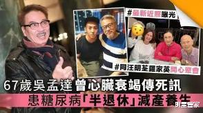 吴孟达|香港演员吴孟达离世！享年68岁，多人发文缅怀！