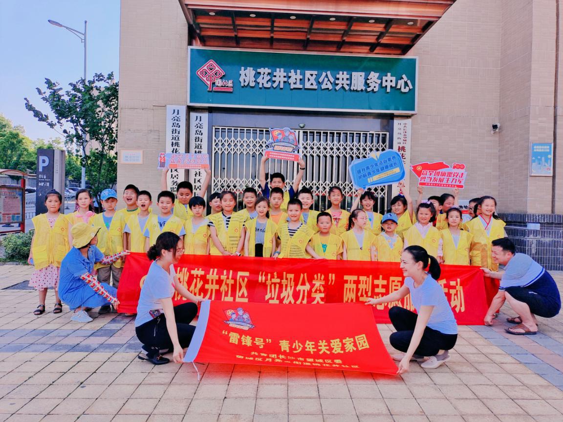 公益潇湘 桃花井社区青少年设计垃圾分类编程小游戏公益活动