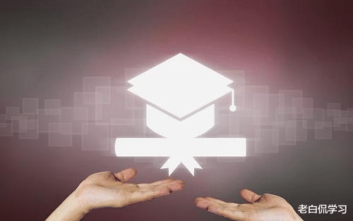 老白侃学习|小心！山东23所野鸡大学被曝光，个个害人不浅，误人终生