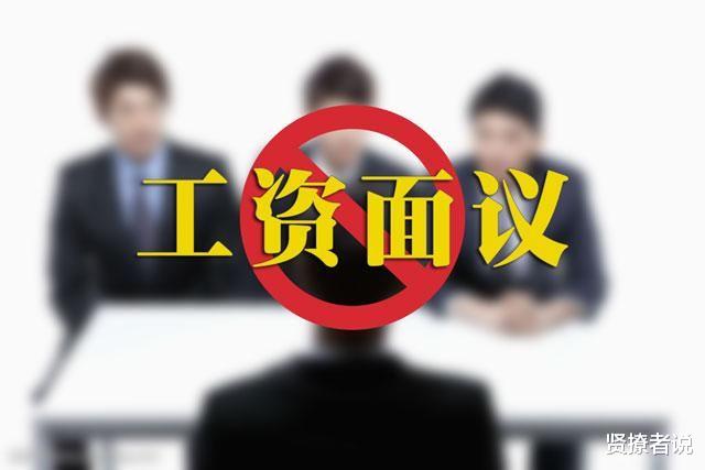 |薪酬面议的公司，是在耍流氓？