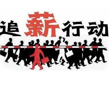 河北报哥 【保安被拖欠的工资到底在哪里？】