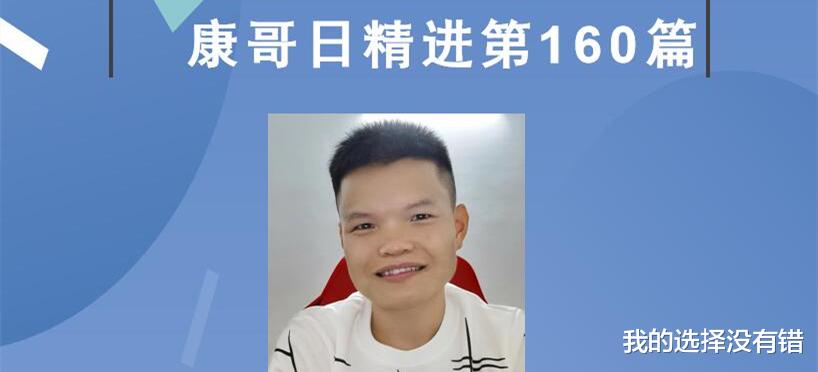 安徽|【康哥日精进】第160篇：从营销的角度帮客户策划一个赚钱的网站