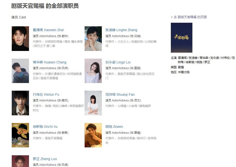 家居装修小能手|《天官赐福》疑似已开机，谢怜花城人选还好，看到配角阵容沦陷了