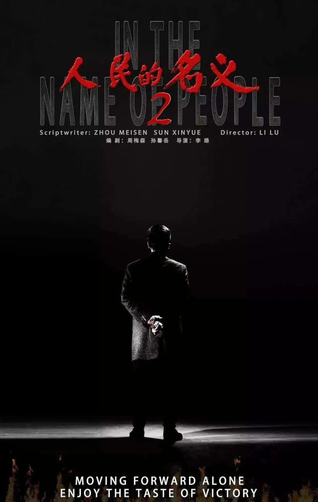 靳东|靳东新剧《人民的名义2》更名《突围》，联手闫妮，登陆两大卫视