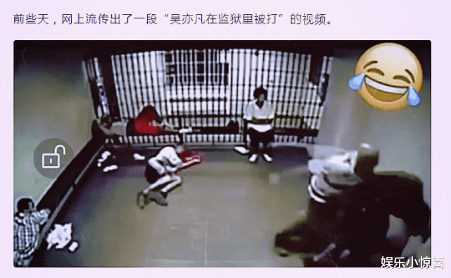 吴亦凡|吴亦凡事件新进展！疑似狱中被打视频流出，吴爸爸背景强大