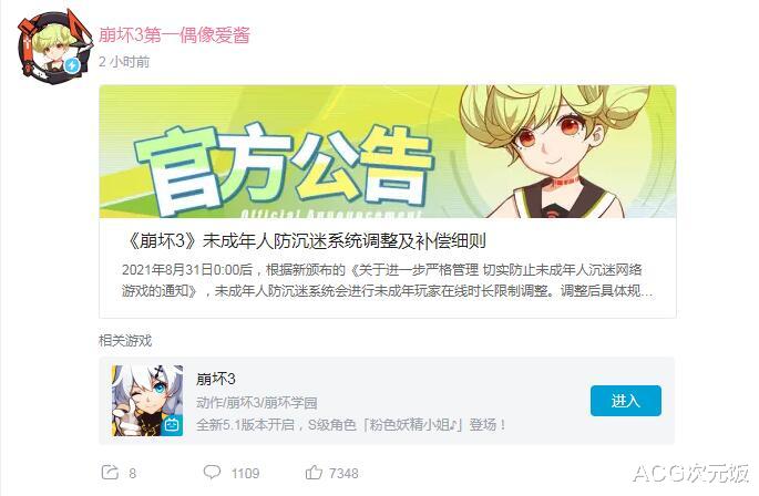 崩坏3|响应防沉迷系统后，崩坏3成年老玩家坐不住了：把触摸还回来