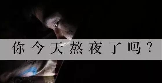 清克颜究所 古芳栢草:为什么熬夜会引起脱发?