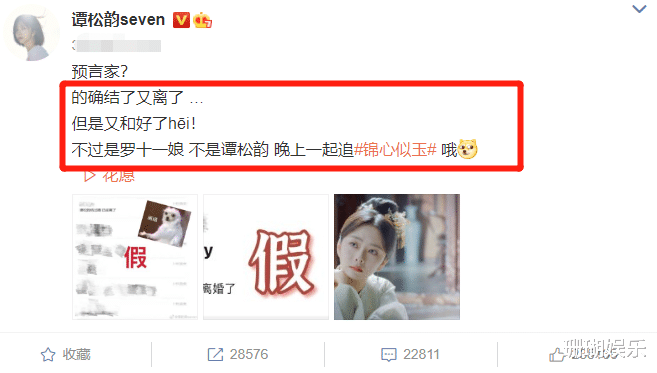 郑卫莉|网传谭松韵离婚，本尊发文的确是结了又离了，粉丝秒懂：不愧是你