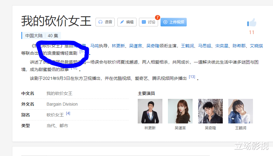 我的砍价女王|林更新《我的砍价女王》首播，有故事没内容，3大尬点劝退观众