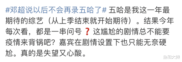 王莫涵|《五哈2》口碑创新低！邓超“罢录”上热搜，鹿晗回归或成转折点