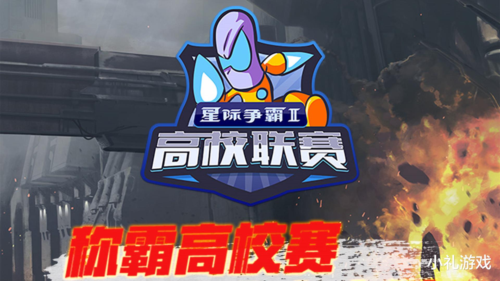 暴雪|《星际争霸》现在有多穷?国服搞个电竞比赛,都掏不出多少钱