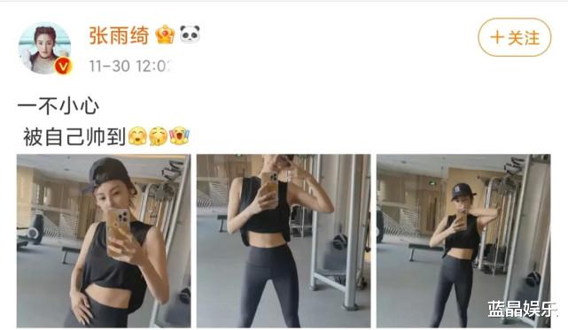 张雨绮|辣妈张雨绮非常自信地秀身材，网友喊话与汪小菲复合