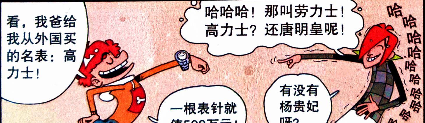 漫画|土豪小衰课堂“秀优越”，到底哪句是实话，哪句是谎言？