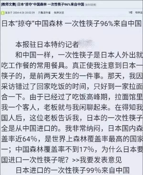 日本|日本为购买中国的一次性筷子！根本不是舍不得砍树，这谎言骗了一代人！