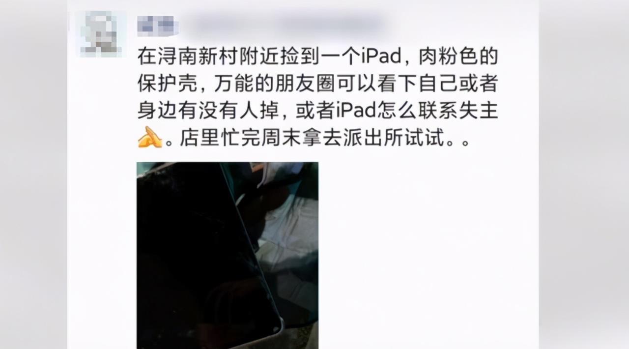 刘淑芸|送浙江湖州这位得利的女失主一句话：平板电脑没坏，坏的是她的人