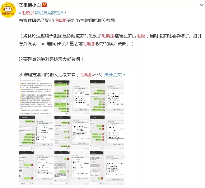 陈翔|毛晓彤公开4分钟出轨录音：陈翔真的是被冤枉的吗？