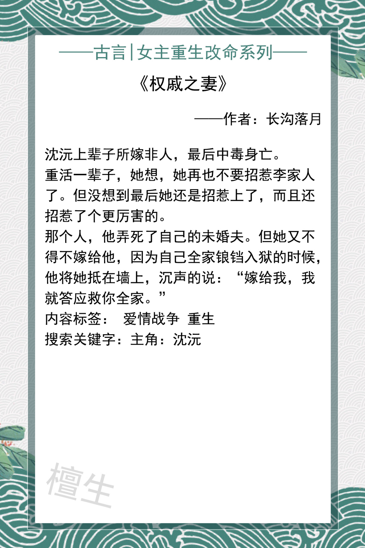 步步为营|【女主重生改命】的古言推荐：这一世她步步为营，定要谋个锦绣前程