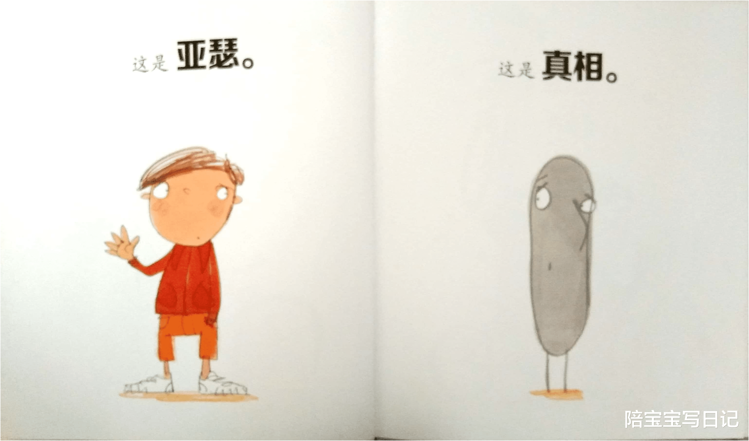 陪宝宝写日记|孩子犯错后在想什么?一本绘本,真实再现孩子犯错后的心历路程