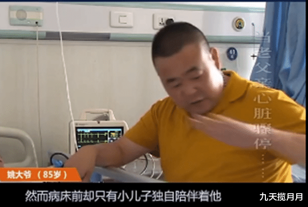九天揽月月|父亲身患重病，儿子身家百万见死不救，直言等父亲死了再说