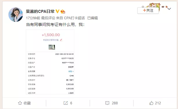 人社局|关于会计证书补贴1000元、1500元、2000元的通知