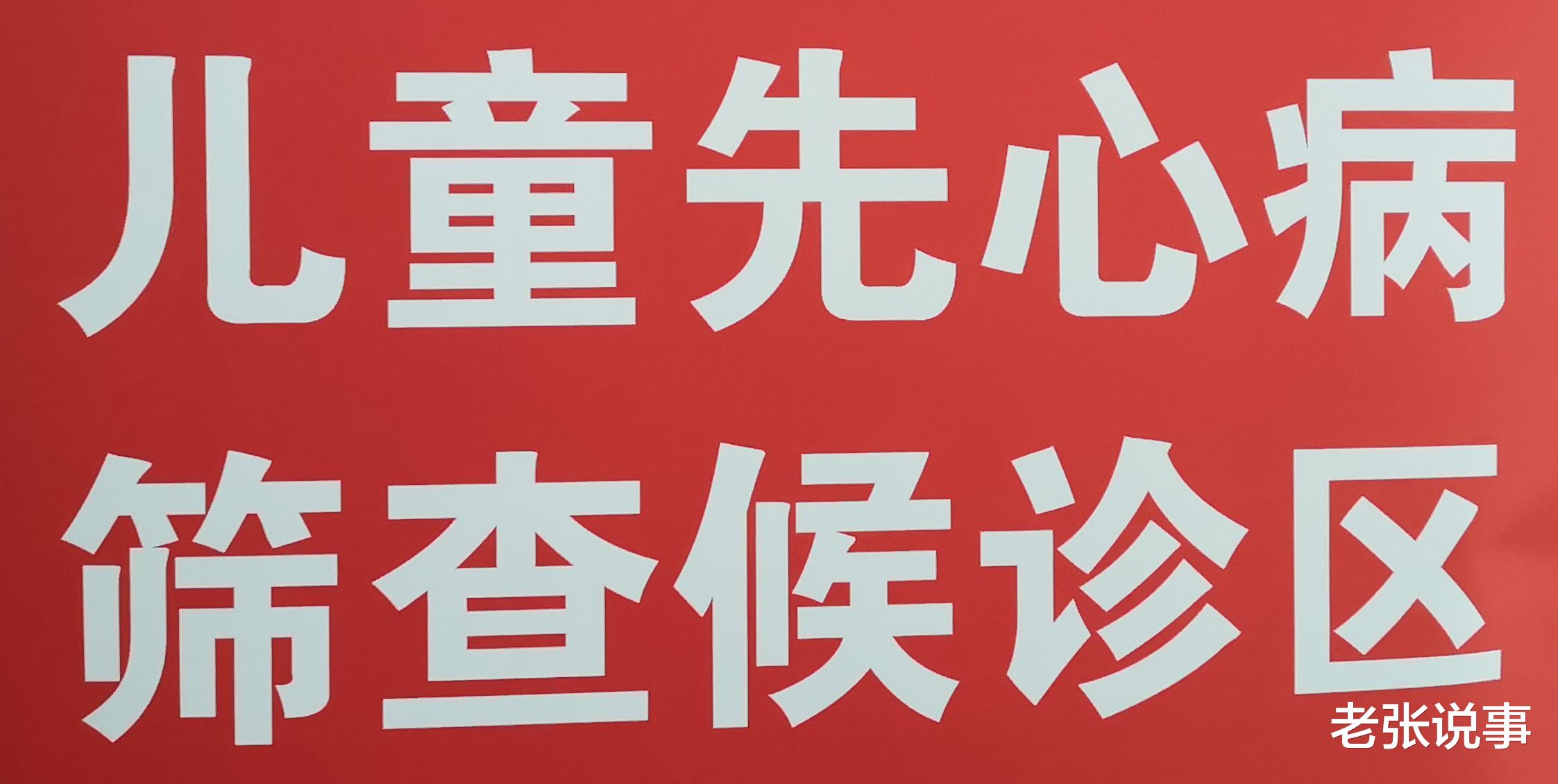 老张说事 让小朋友的心健康的跳动起来 儿童先心病义诊筛查救治再到贵州兴仁 等你来约