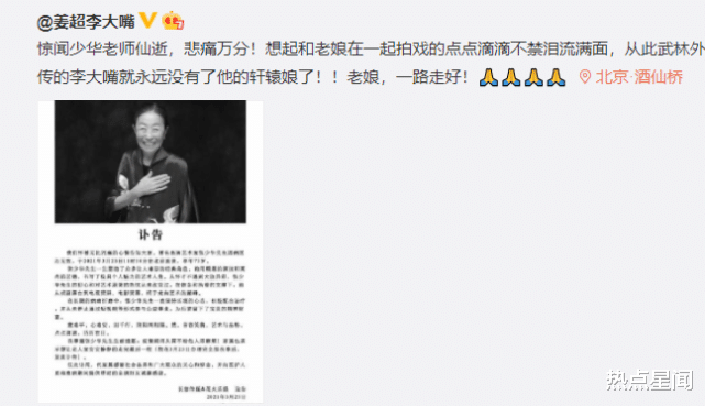 张少华|“丑娘”张少华病逝，死讯公开后遭受网暴，网友对她评价褒贬不一