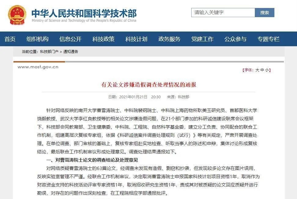 说教教主 科技部通报李红良等人造假事件，饶毅再举报：教育界不应该是这样