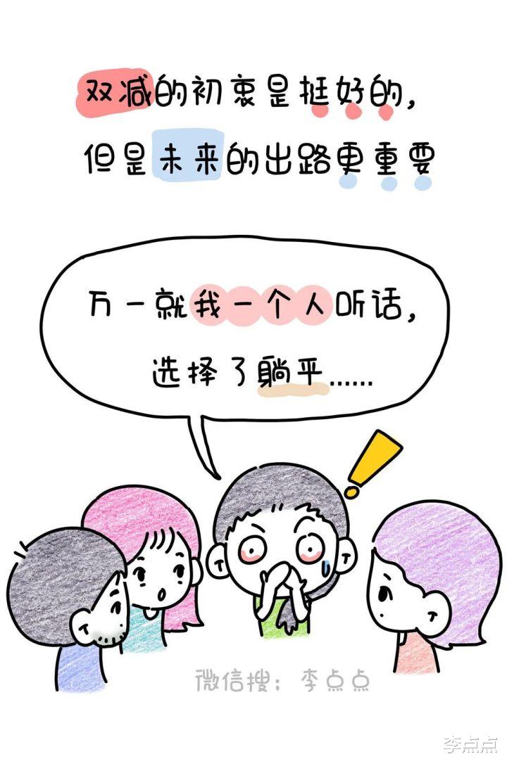 李点点|“双减”晚托班之后……