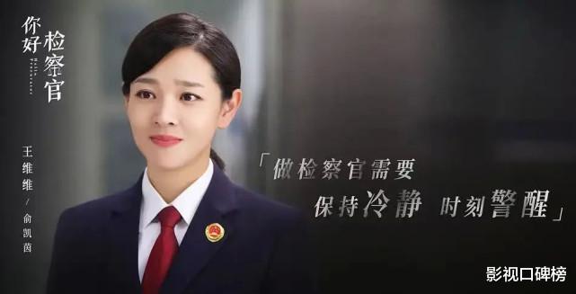 你好检察官|槽点真多！有《巡回检察组》铺垫，孙怡的《你好检察官》却扑街了