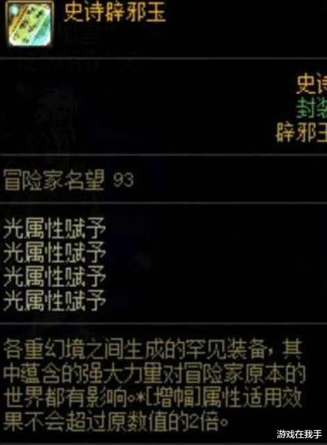 theshy|DNF：还买辟邪玉？“地下城与名望”？名望不够带玉玺都没用！
