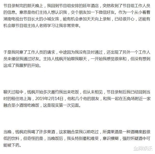 流浪狗 钱枫性侵究竟是不是事实？看看女当事人小艺发的4段现场视频