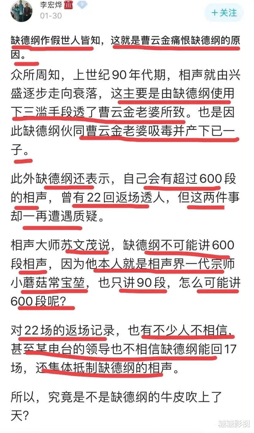 郭德纲|李宏烨发长文炮轰郭德纲失德，这就是曹云金痛恨他的原因