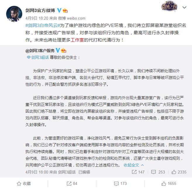 剑网3|唯一没工作室的网游！有人不信偏要试，官方：线上线下全部剿灭