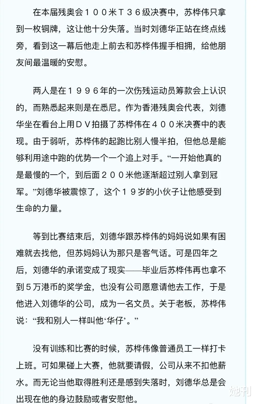 她刊|这个被遗忘的残奥会冠军,我不敢看