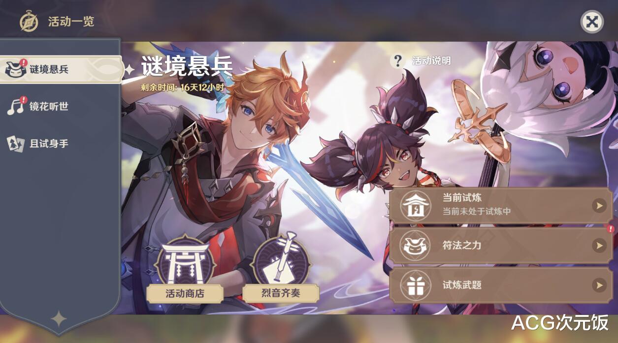 |原神秘境悬兵笑点不断,公子化身喜剧人,活动Buff成快乐源泉