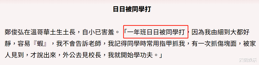 郑俊弘|男星自曝从小没见过爸爸,饱受同学欺负,主动联系后生父拒绝再见