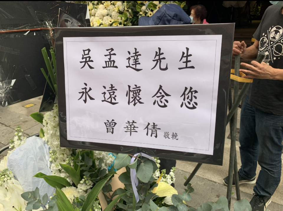 吴孟达|吴孟达公祭现场图曝光，群星送花圈写寄语：永远怀念
