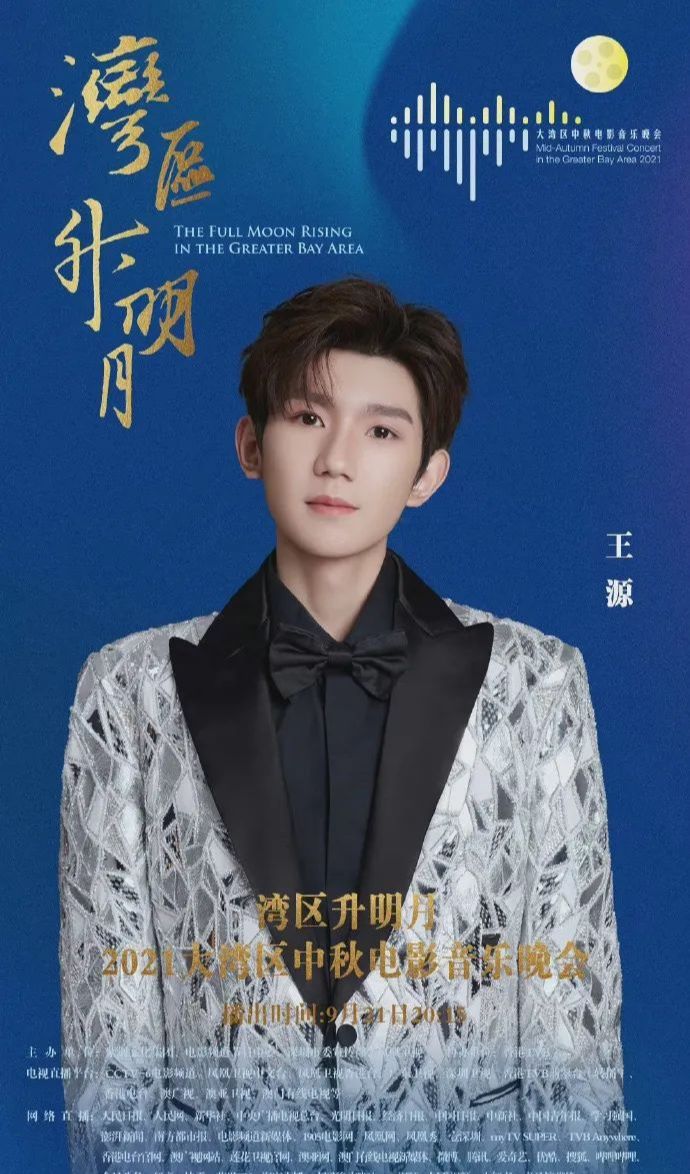 西游记|官方认可的4位流量明星，他们根正苗红，还受邀出席湾区中秋晚会