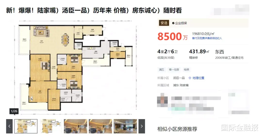 流拍|“第一豪宅”汤臣一品再度流拍！起拍价7890万元，近4万人围观却无人出价