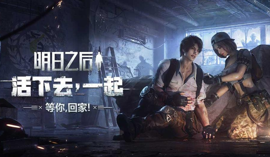 求生之路|明日之后的第三年，半感染者的出现，让游戏再回巅峰