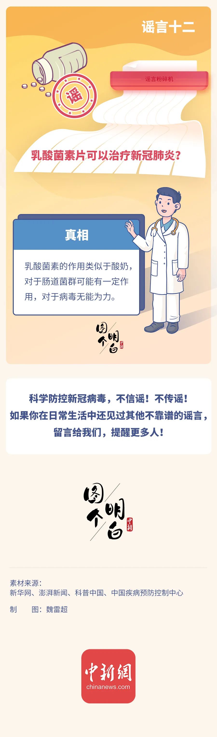 瓜州县融媒体中心 预防新冠病毒的“妙招”?这些谣言你别信!