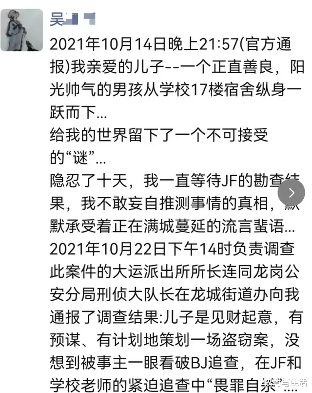 大三男生被怀疑偷换室友名表在调查中坠亡,家长发文提疑点求真相