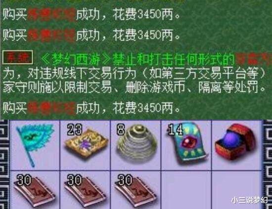 鹿邑 梦幻西游：炼兽真经产出再多也不能这么卖啊，价格比摄妖香都便宜