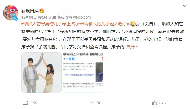 菅野美穗|恋爱3个月就闪婚,时隔8年成“娱乐圈模范夫妻”:王力宏们,学着点吧!