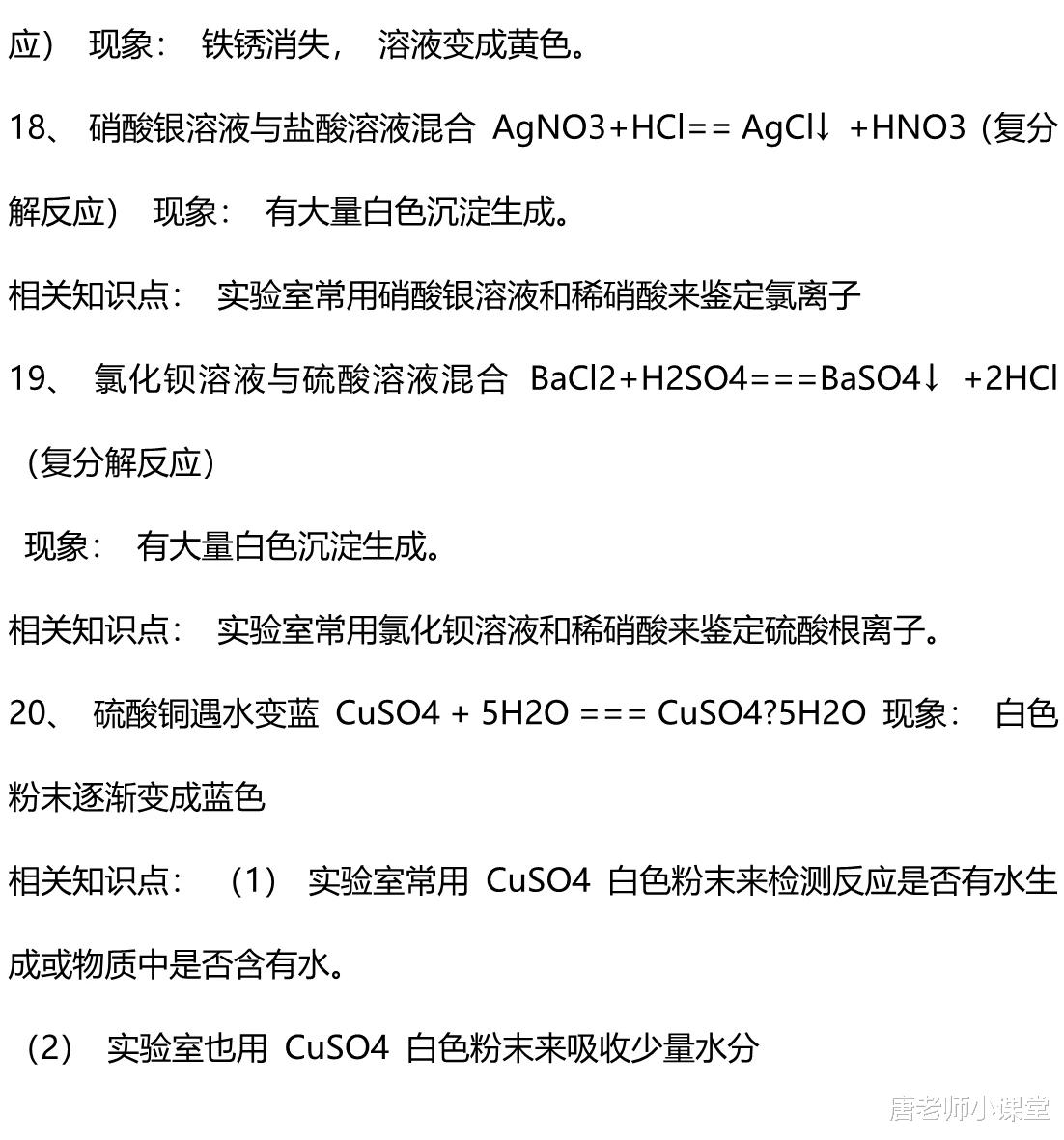 中小学|初中化学方程式+相关知识点总结，记忆方法总结，你选择哪一种