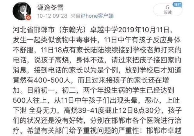 阳光语言矫正说|河北邯郸卓越中学疑似发生学生食物中毒停止招生，一天后上演反转