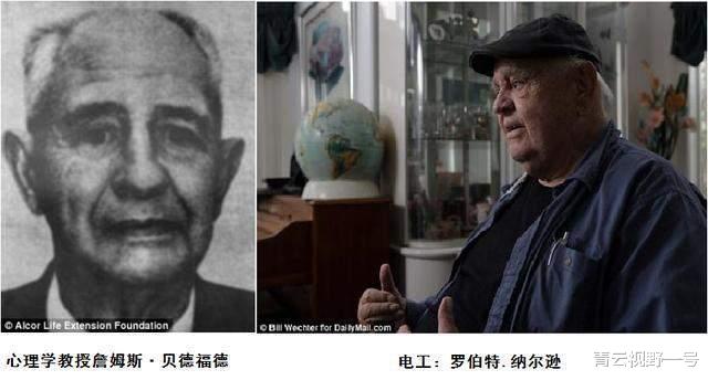 人类首例冷冻人已被冰封54年，原定于4年前复活，后来发生了什么