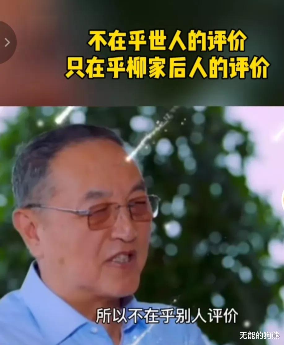 柳传志|柳传志：我只在乎柳家子孙后代对我的评价